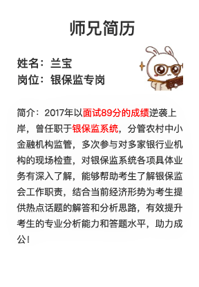 2020国考面试专岗专训师兄简历